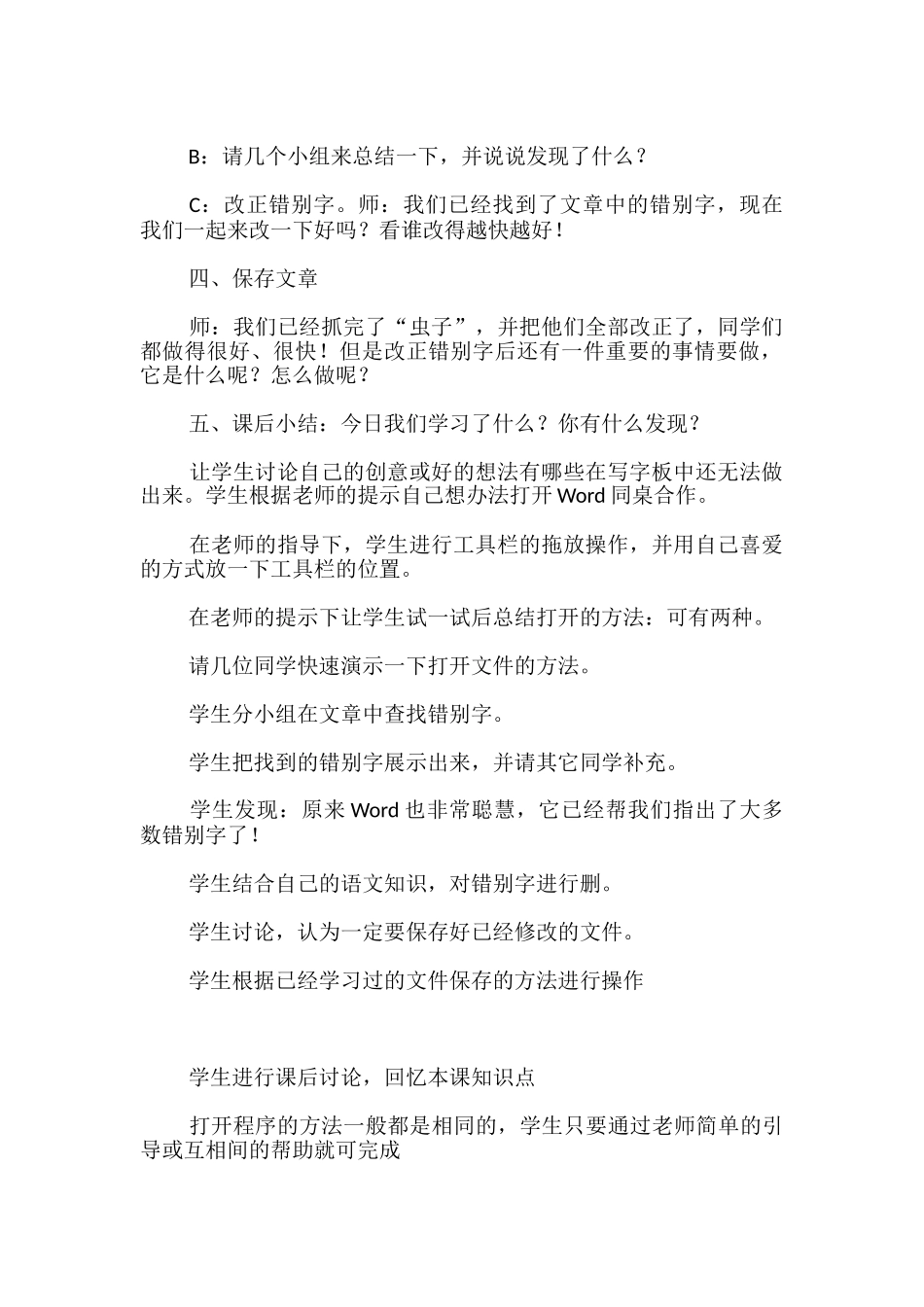 小学信息技术教案_第2页