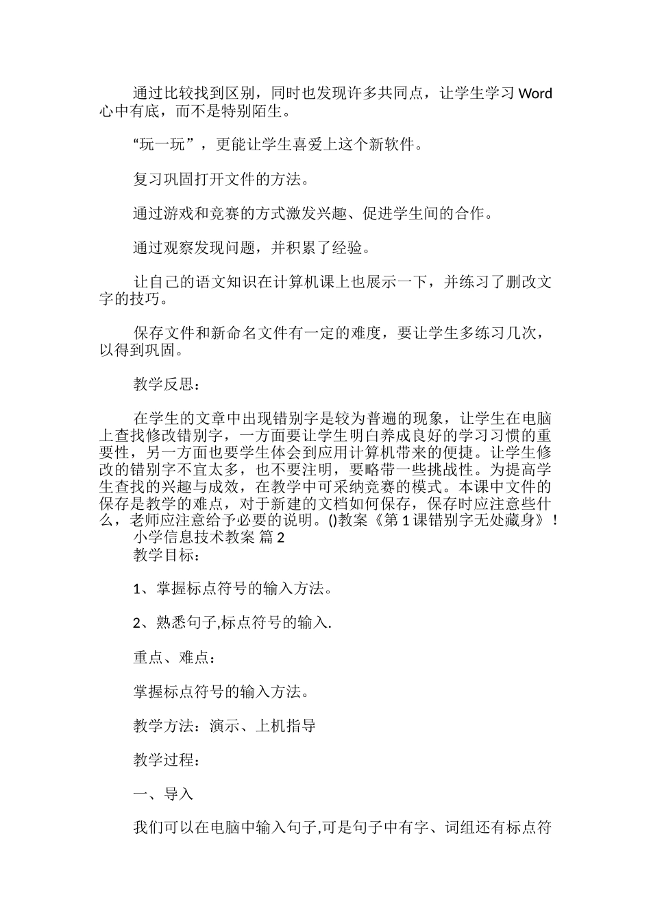 小学信息技术教案_第3页