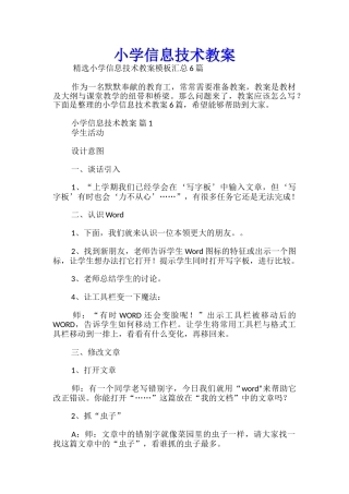 小学信息技术教案