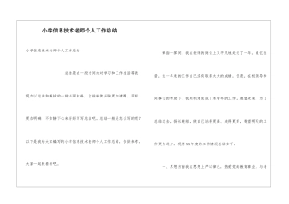 小学信息技术教师个人工作总结