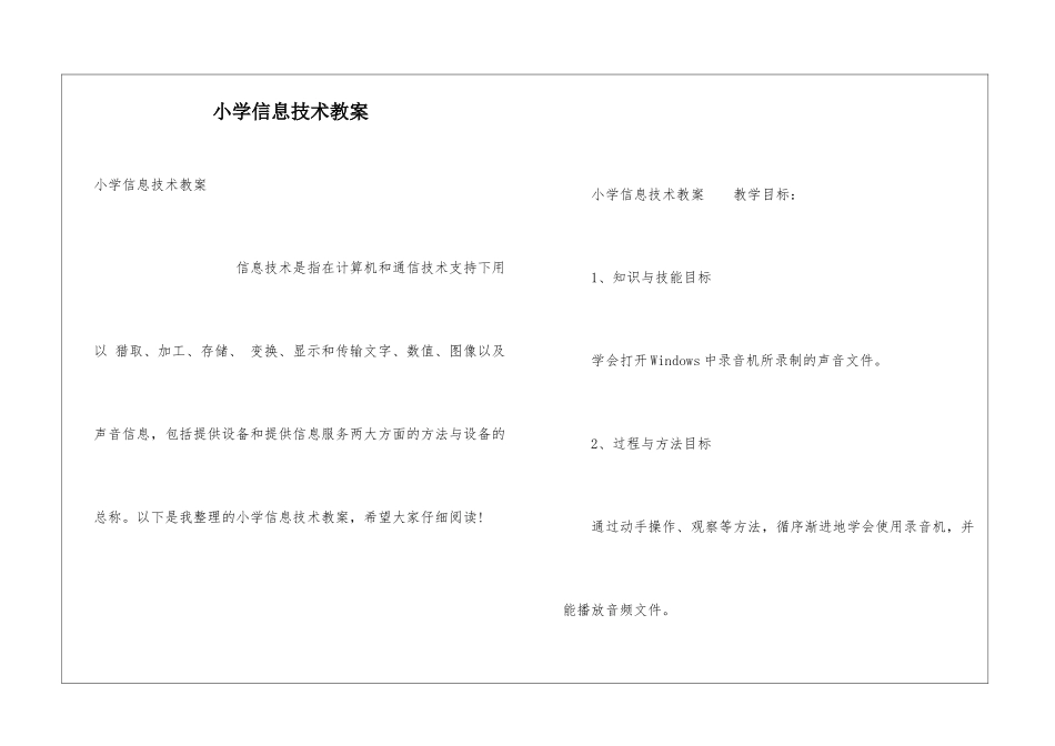 小学信息技术教案_第1页