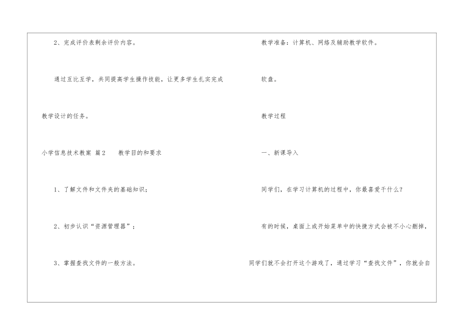 小学信息技术教案4篇_第2页