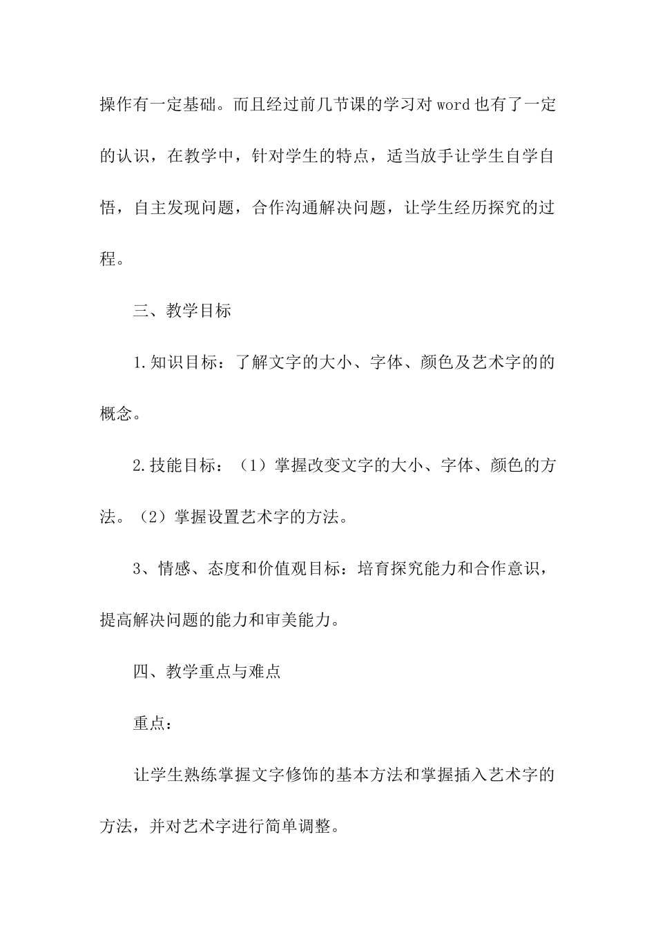 小学信息技术教案集合七篇_第2页