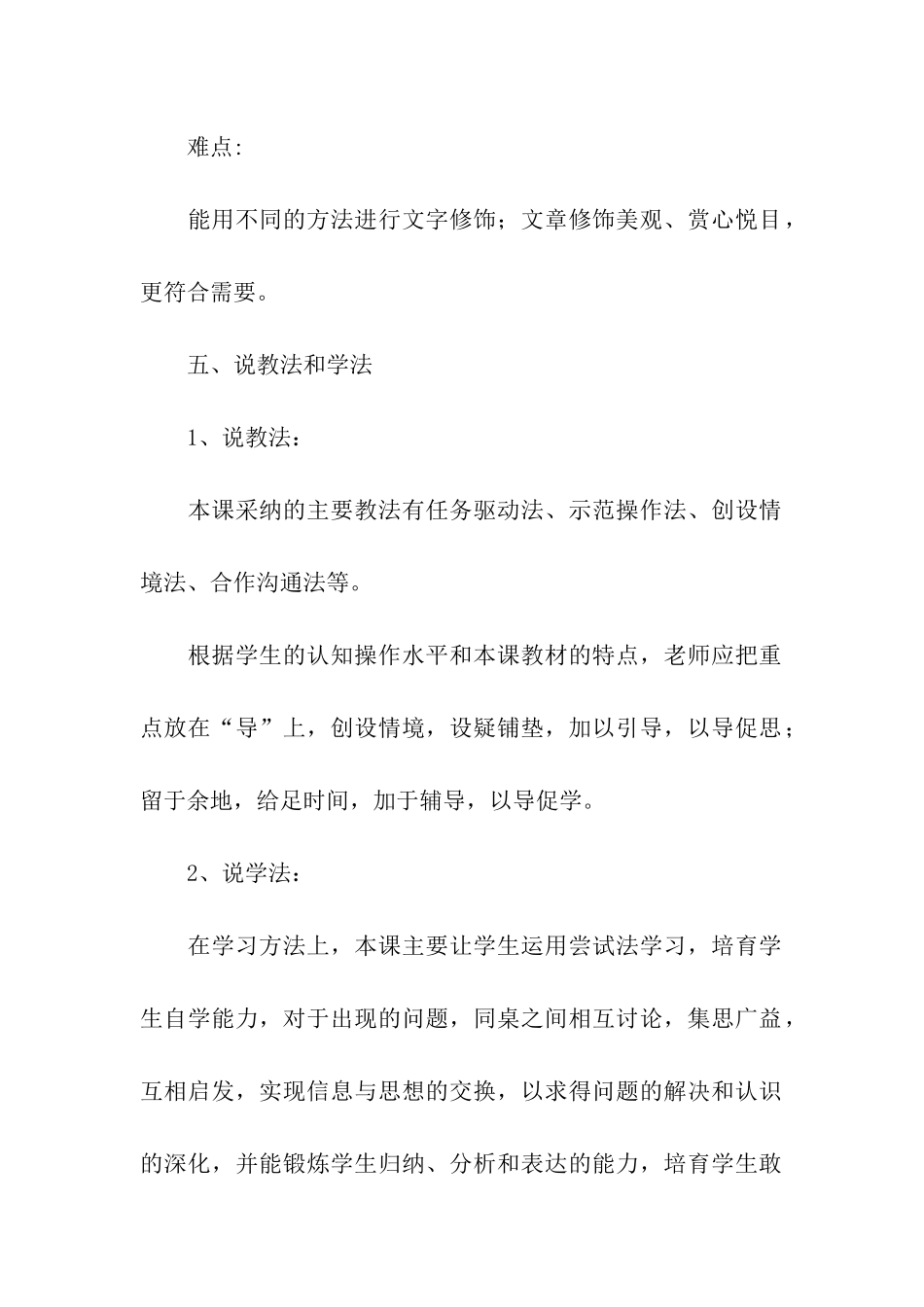 小学信息技术教案集合七篇_第3页