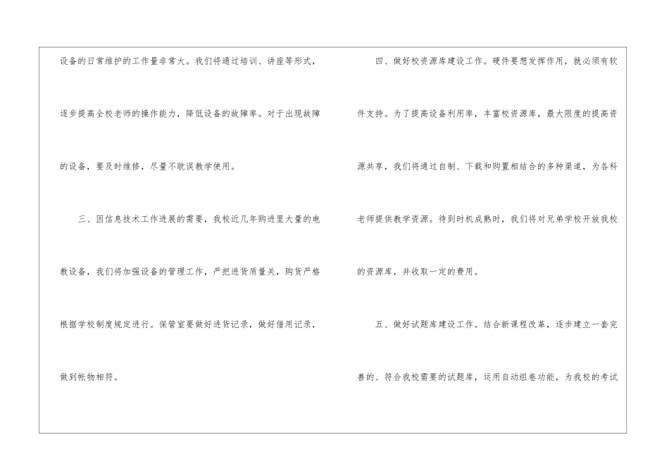 小学信息技术教研组的工作计划_第2页
