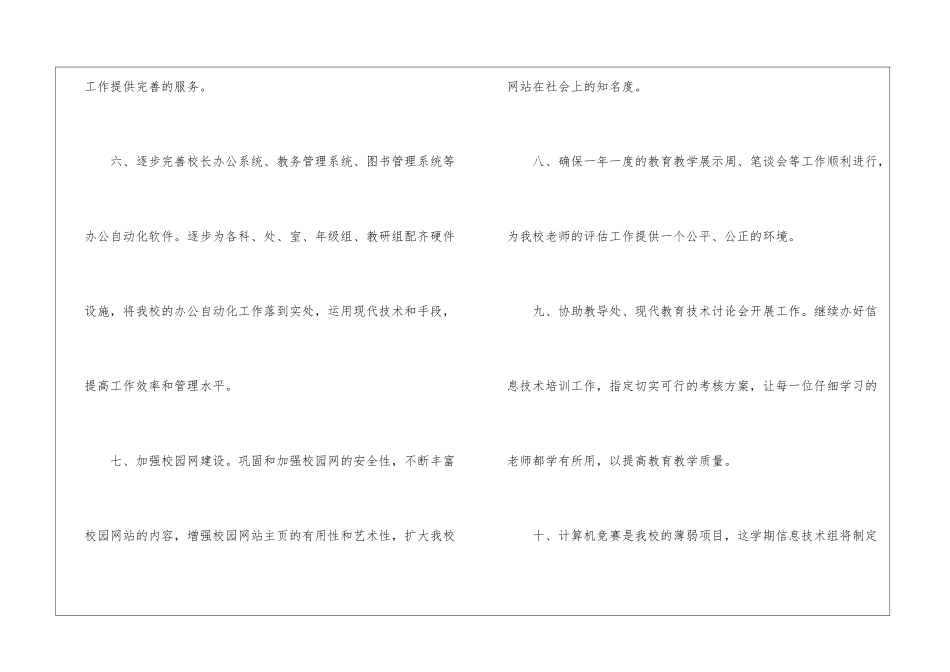 小学信息技术教研组的工作计划_第3页