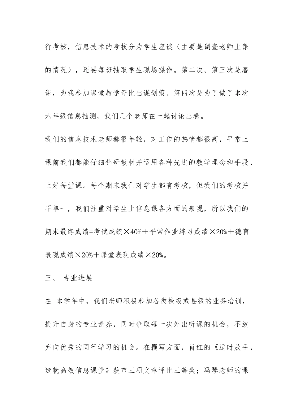 小学信息技术教研组的年度工作总结-_第2页