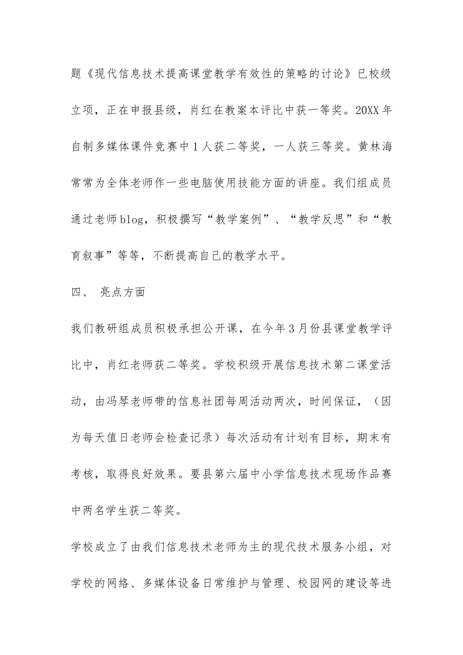 小学信息技术教研组的年度工作总结-_第3页