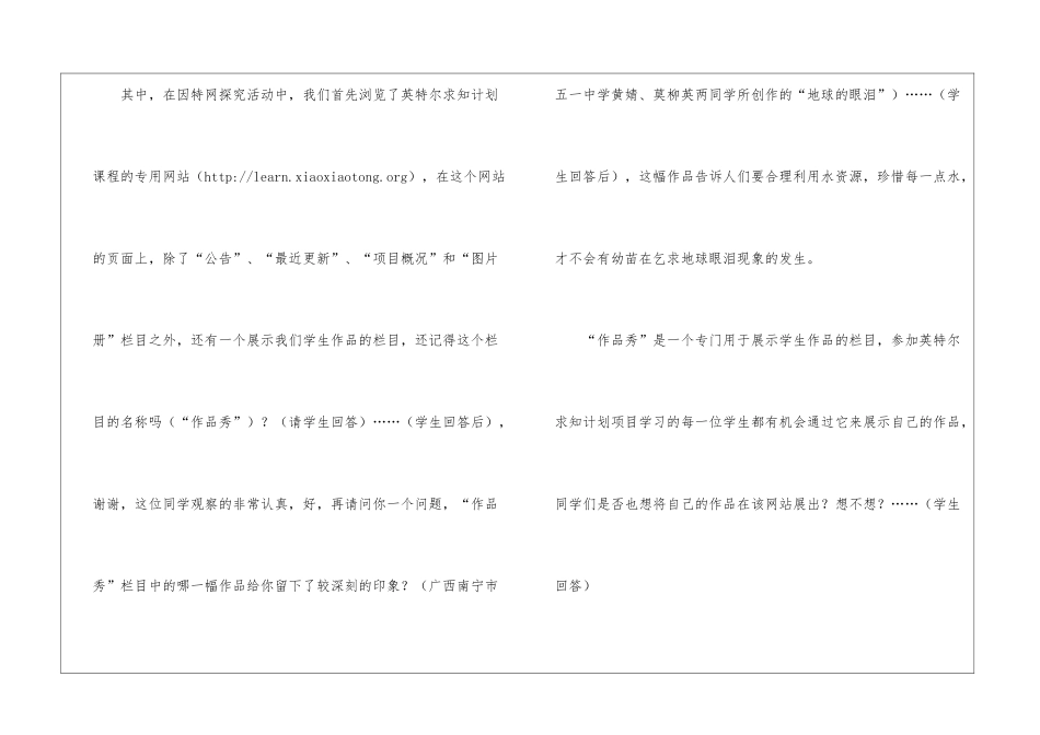 小学信息技术教案集合6篇_第2页
