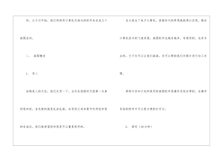 小学信息技术教案集合6篇_第3页