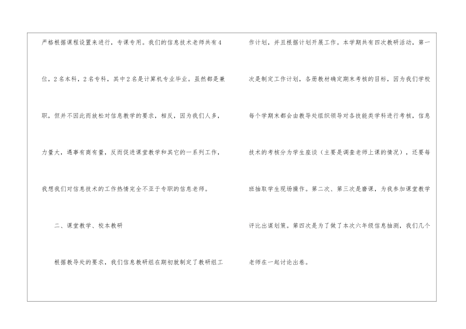 小学信息技术教研组工作总结_第2页