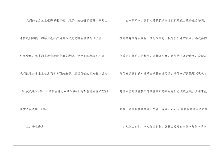 小学信息技术教研组工作总结_第3页