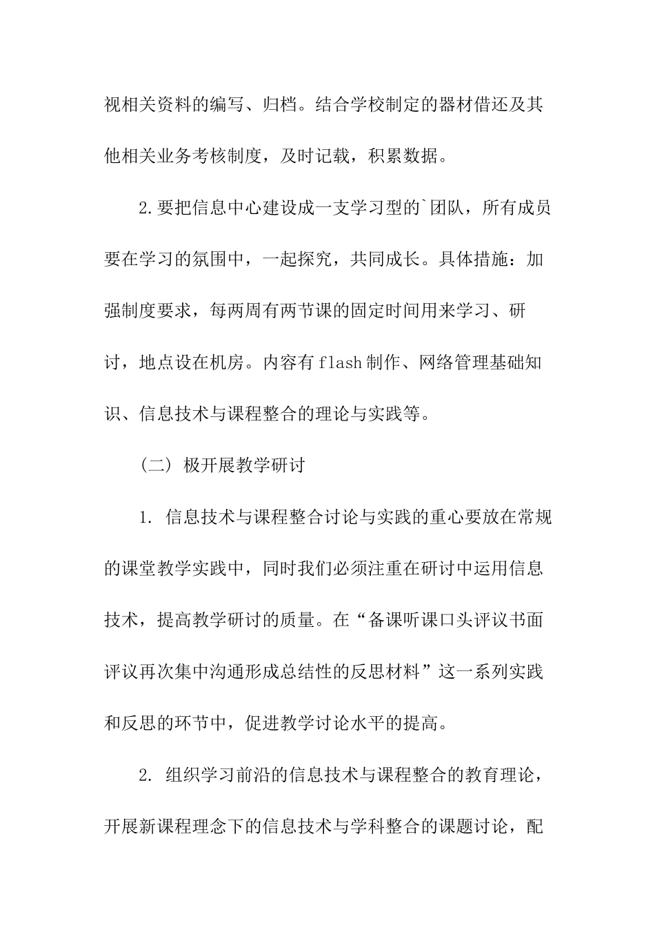 小学信息技术的教学计划_第2页