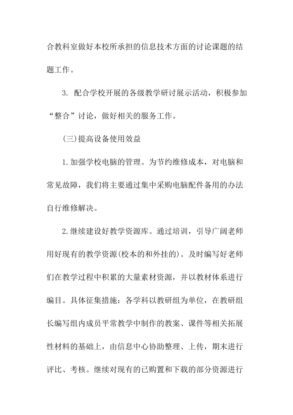 小学信息技术的教学计划_第3页