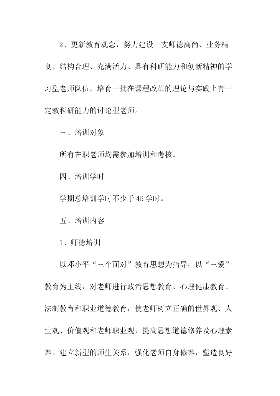 小学信息技术老师校本研修计划_第2页