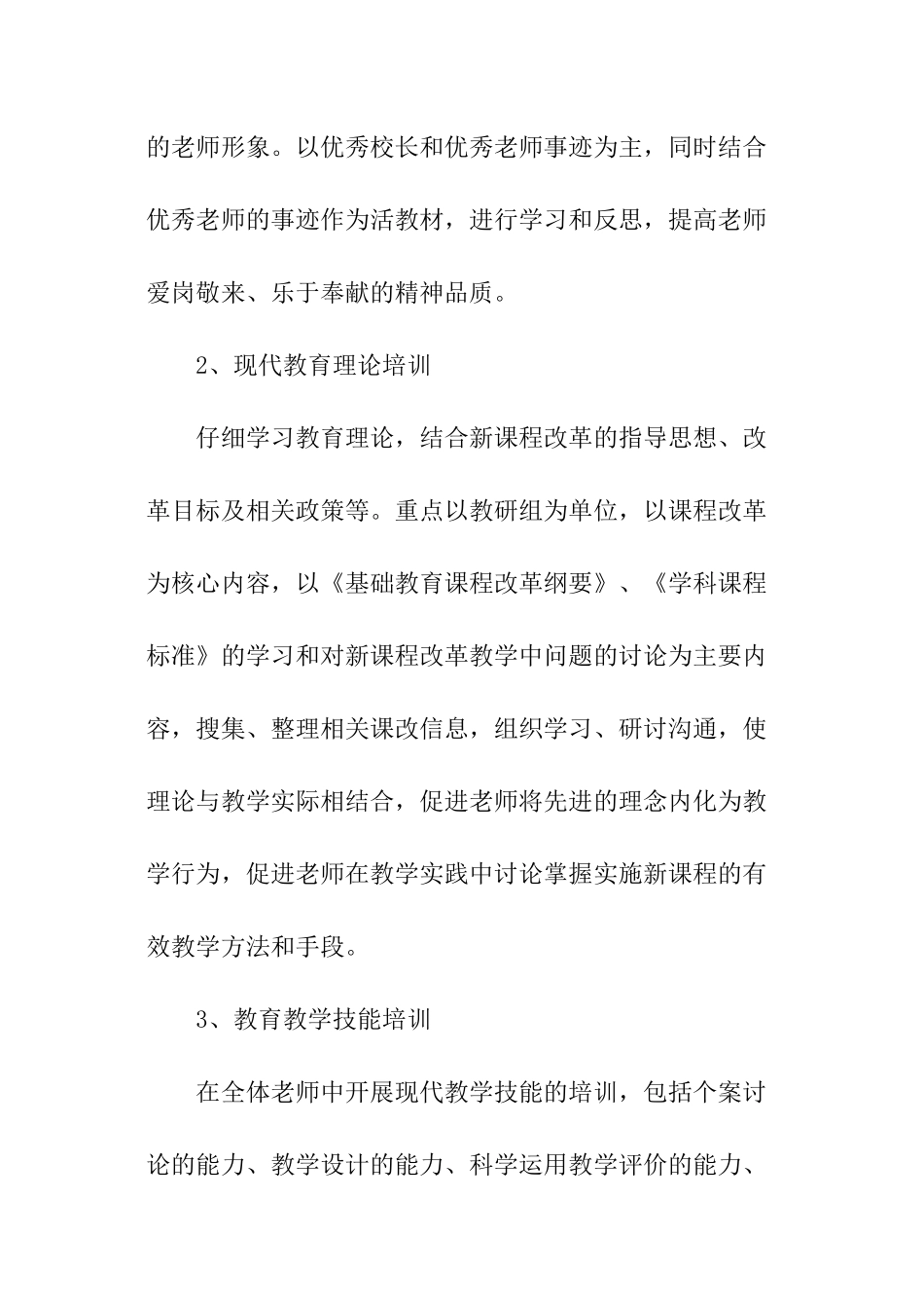 小学信息技术老师校本研修计划_第3页