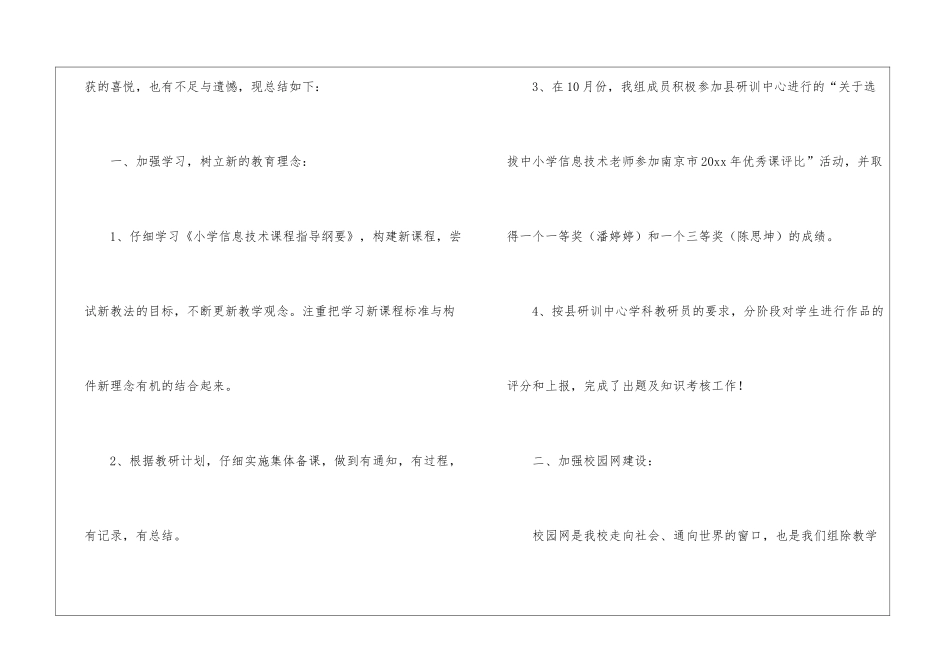 小学信息技术教研工作总结_第2页