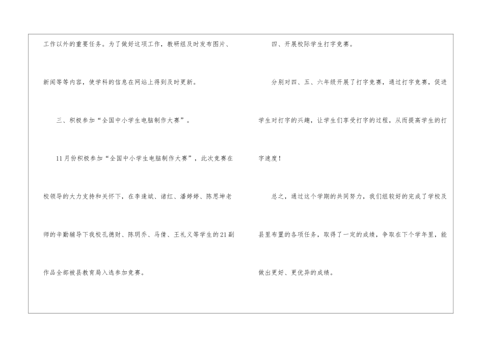 小学信息技术教研工作总结_第3页