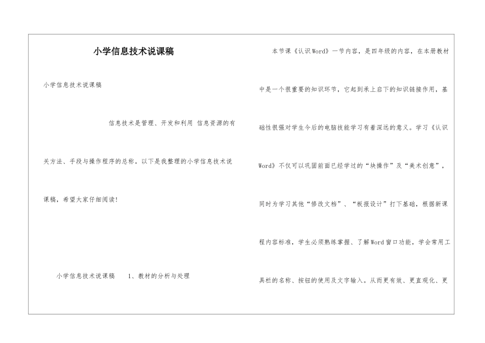 小学信息技术说课稿_第1页