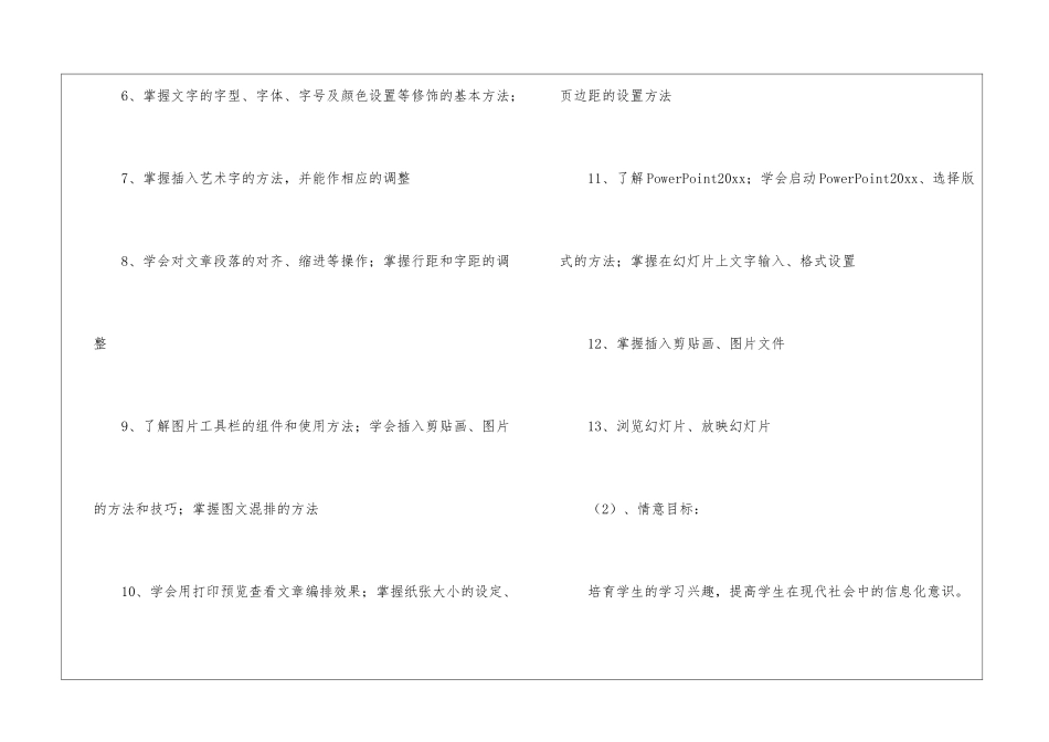 小学信息技术课程的教学计划-学习计划_第3页