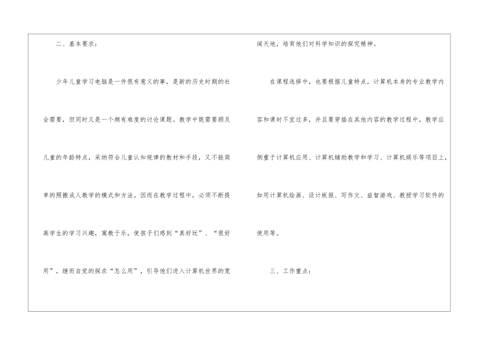 小学信息技术课教学计划_第2页