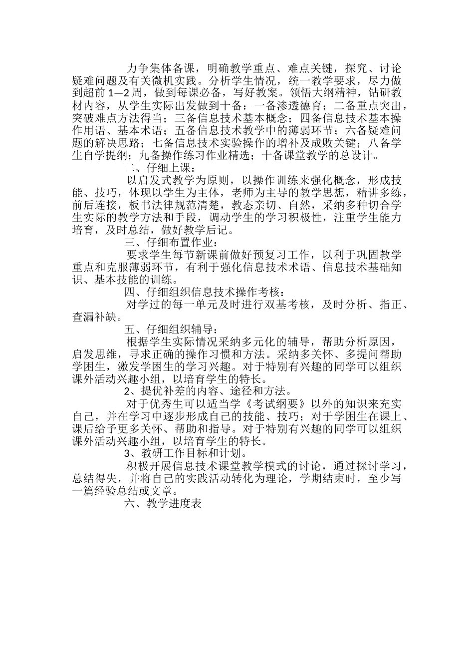 小学信息技术的个人教学计划_第3页