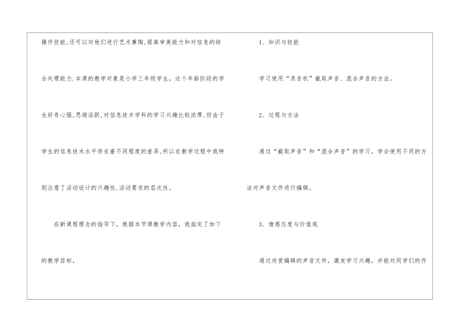 小学信息技术编辑声音说课稿_第2页