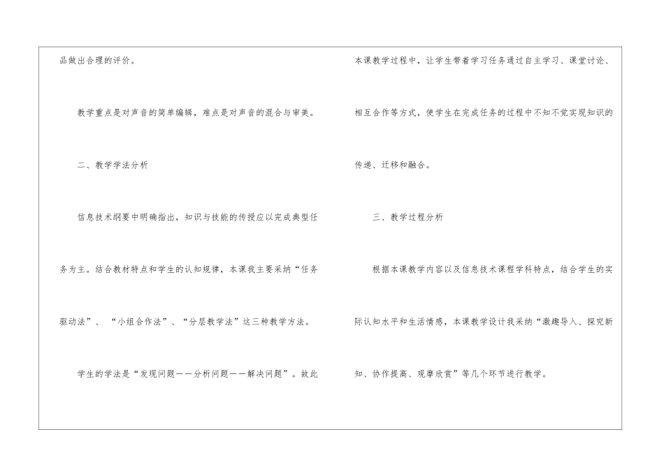 小学信息技术编辑声音说课稿_第3页