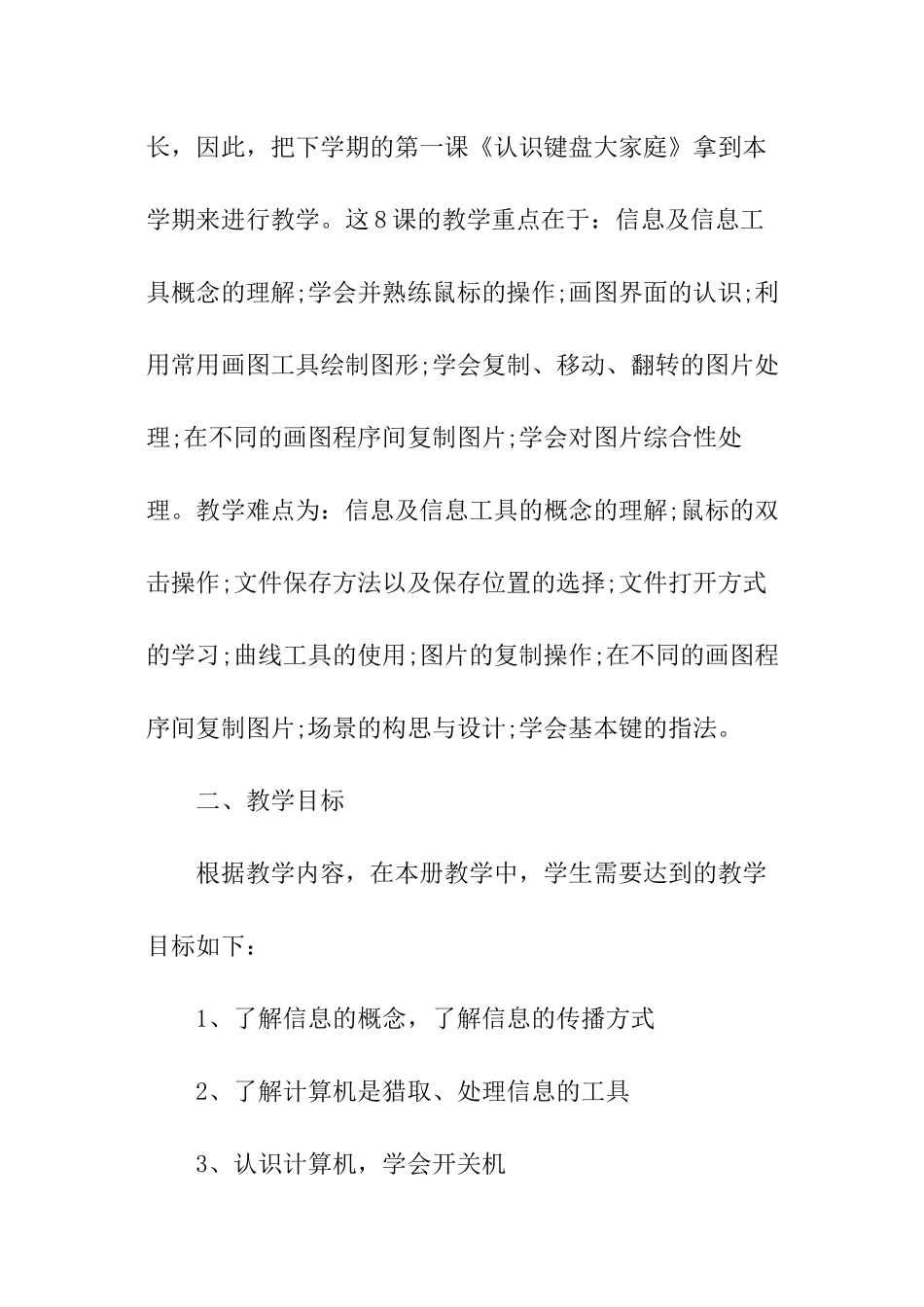 小学信息技术老师工作计划_第2页