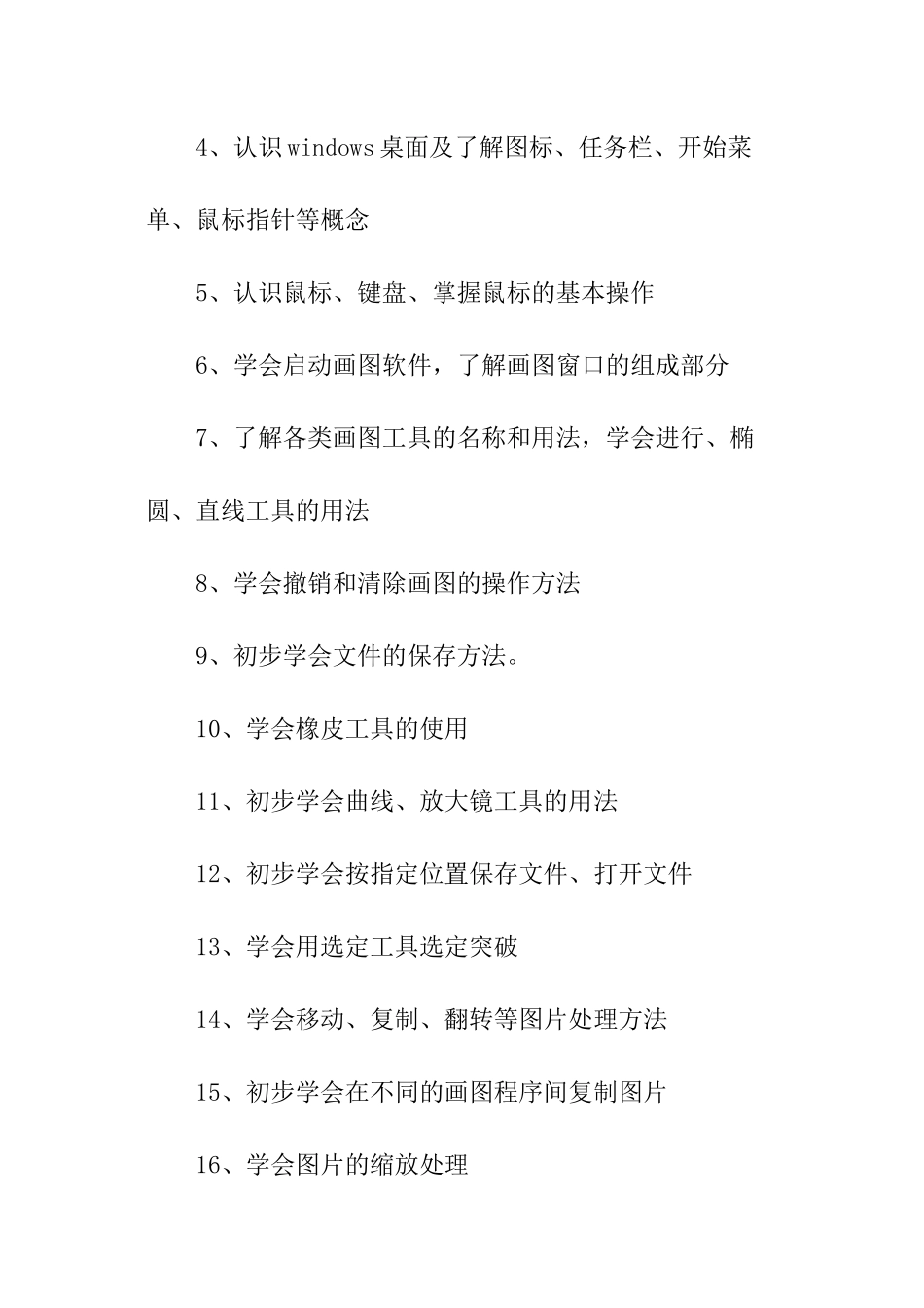 小学信息技术老师工作计划_第3页