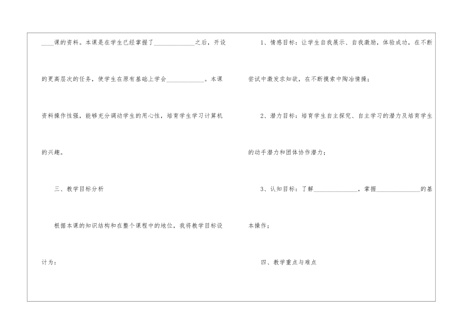 小学信息技术说课稿(精选13篇)_第2页