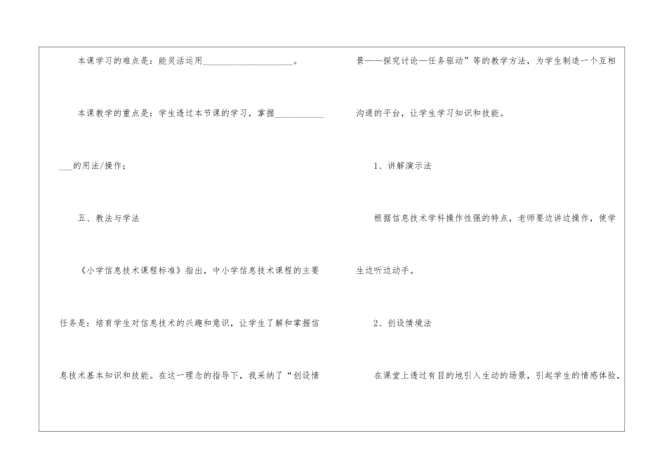 小学信息技术说课稿(精选13篇)_第3页
