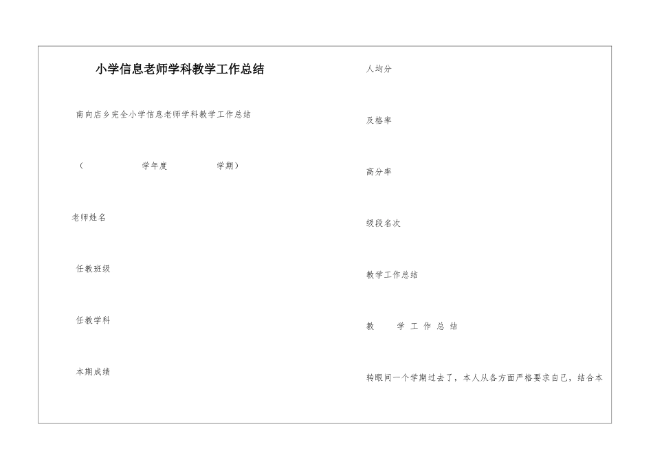小学信息教师学科教学工作总结-_第1页