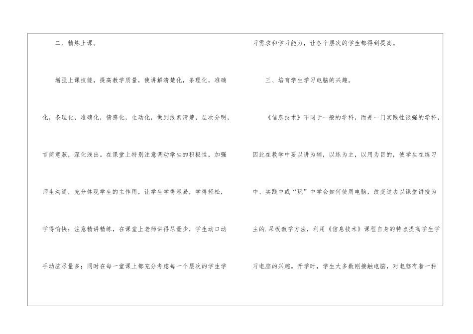 小学信息教师学科教学工作总结-_第3页