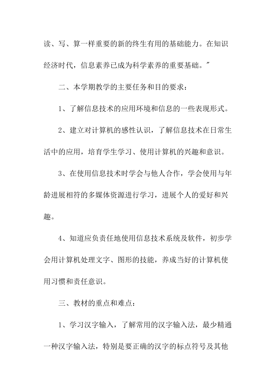小学信息技术课程教学计划_第2页