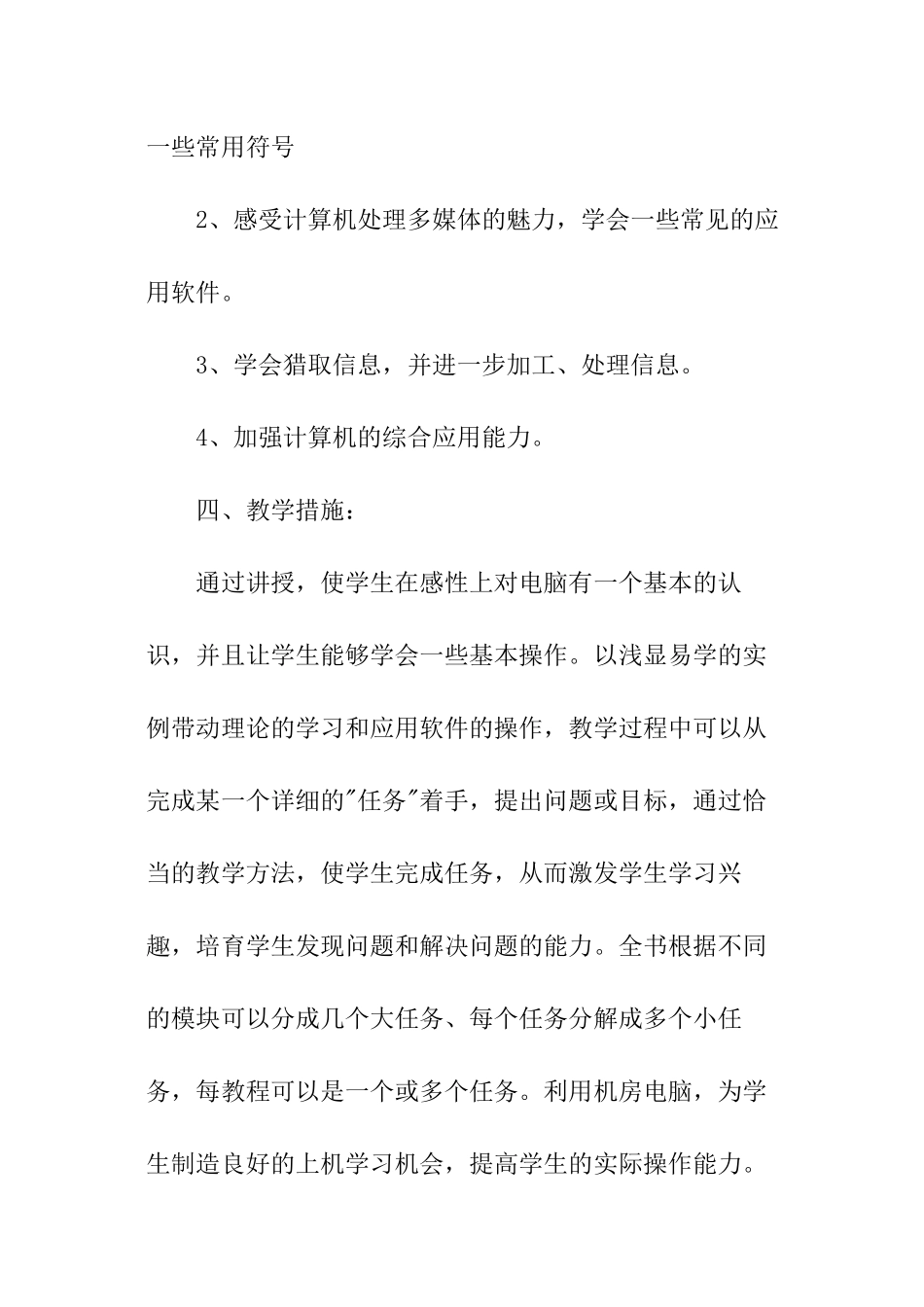 小学信息技术课程教学计划_第3页
