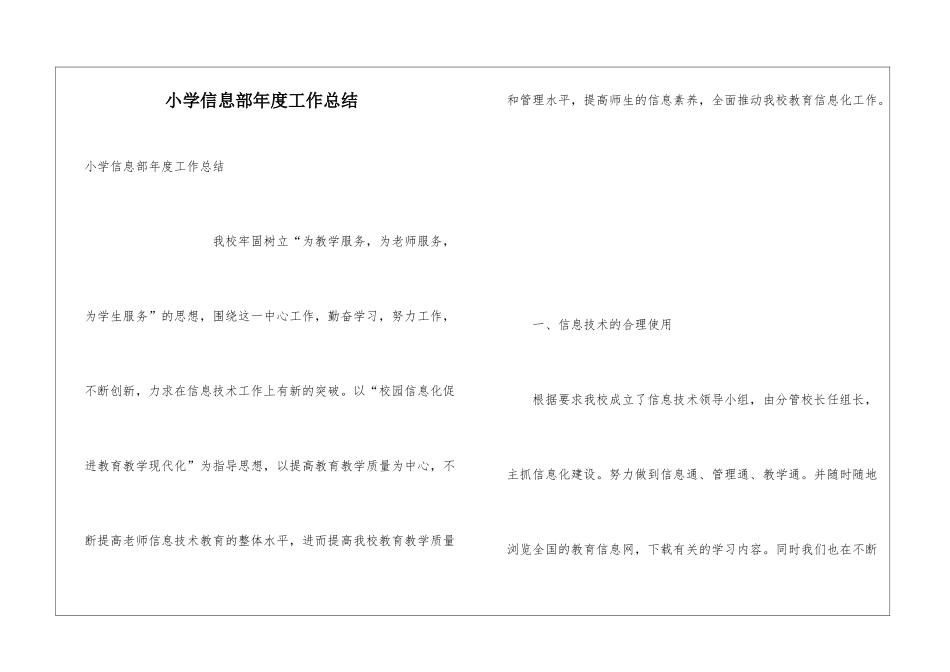 小学信息部年度工作总结_第1页