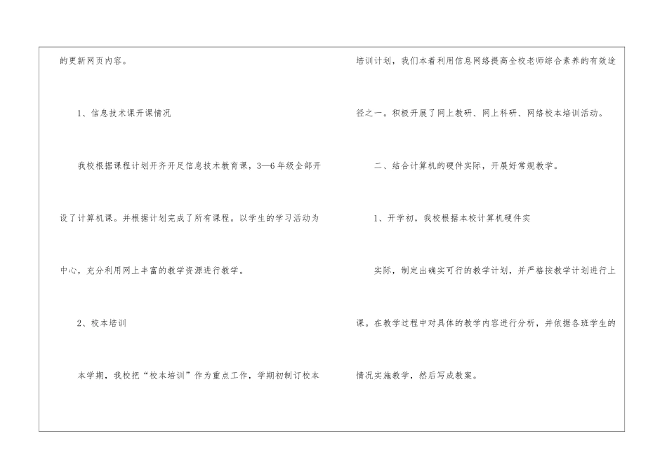 小学信息部年度工作总结_第2页