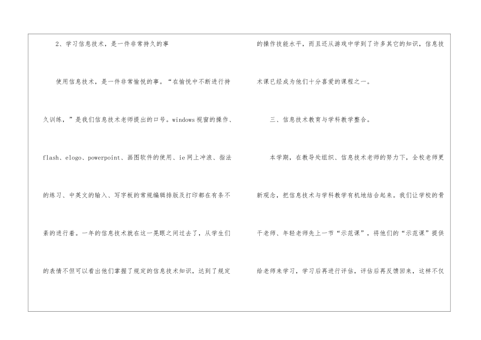 小学信息部年度工作总结_第3页