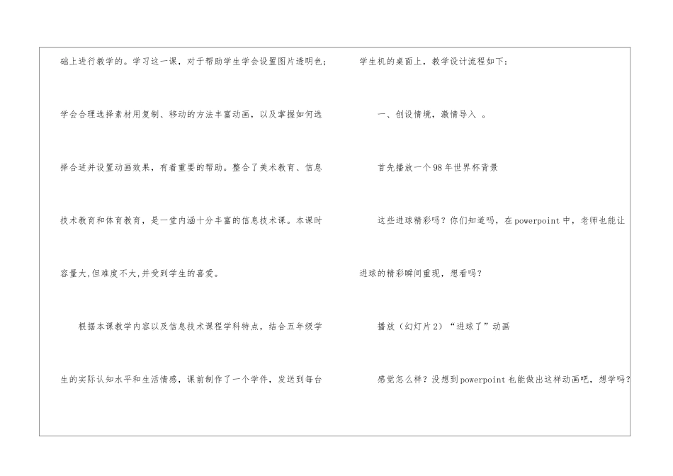 小学信息技术说课稿集合8篇_第2页