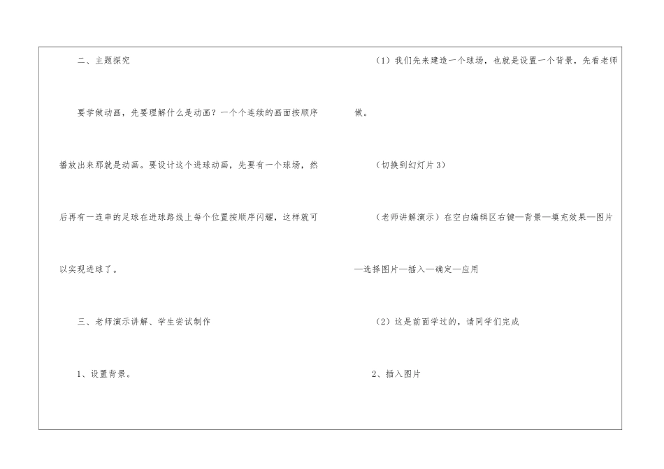 小学信息技术说课稿集合8篇_第3页