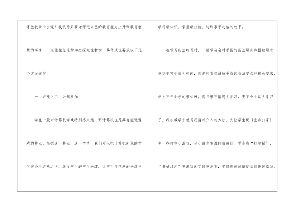 小学信息技术课堂教学反思_第2页