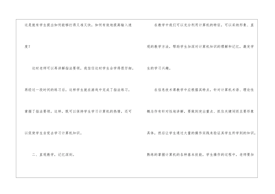 小学信息技术课堂教学反思_第3页