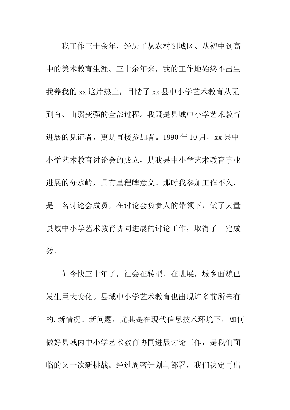 小学信息教育调查报告_第3页
