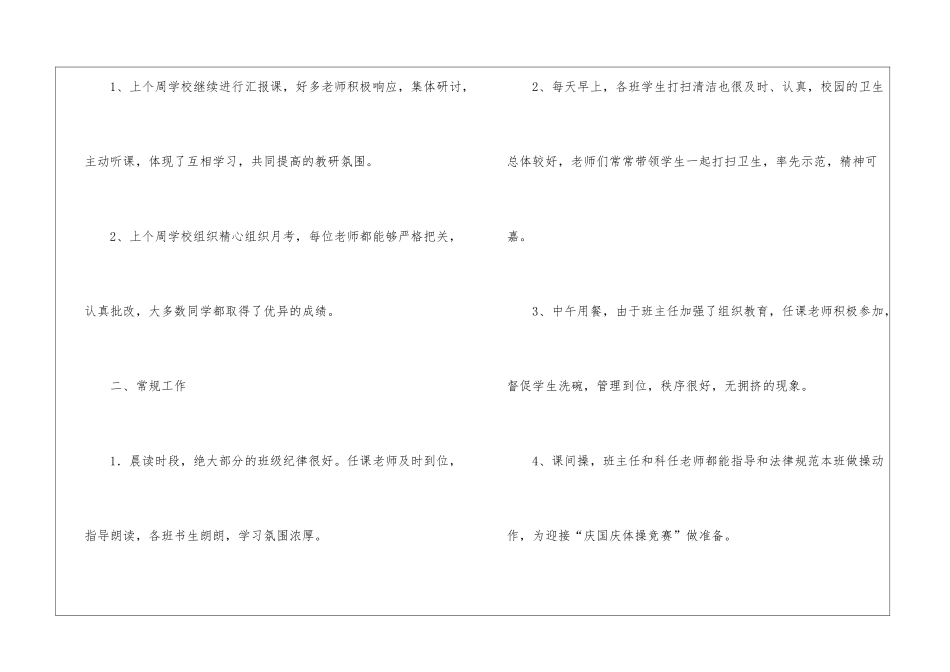 小学值周工作总结范例_第2页