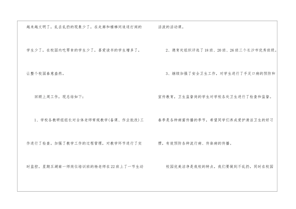 小学值周工作总结_第2页