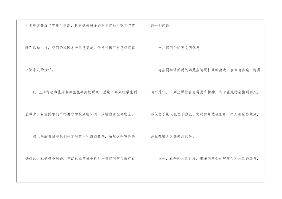 小学值周工作总结_第3页