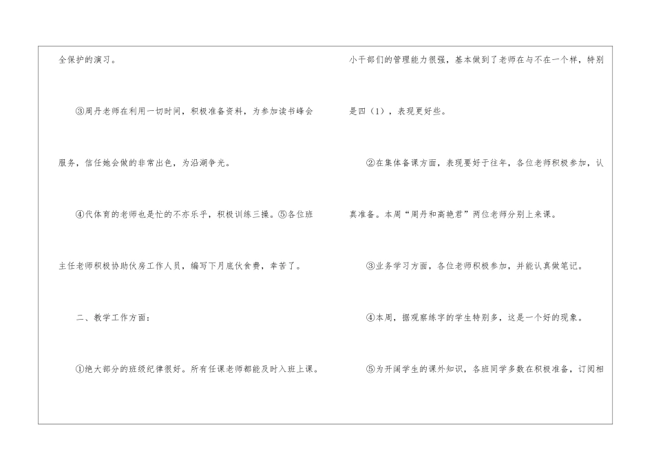 小学值周教师工作总结3篇_第2页