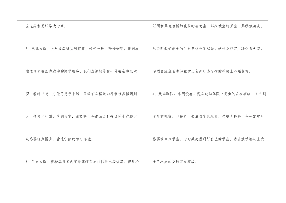 小学值周工作总结相关内容_第2页