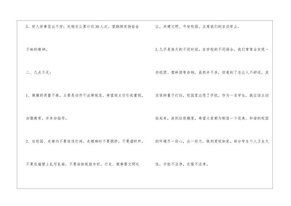 小学值周工作总结相关内容_第3页